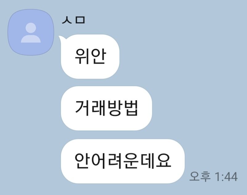 CS:GO 인벤 : 하*용 카톡 변경 은연 -> ㅅㅁ - 카스 글로벌 오펜시브 인벤 자유게시판