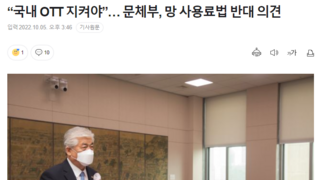 이상헌 의원, 망사용료 입법화 반대