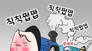 (혐) 윤석열차와 주요 탑승객 면상 공개