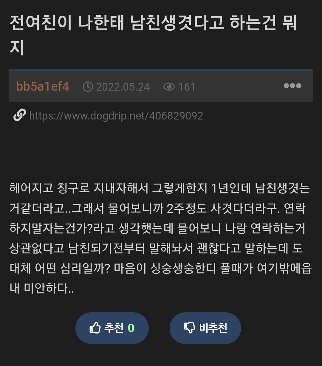 전여친이 나한테 남친생겼다고 하는건 뭐지... | 웹진 인벤 - 인벤