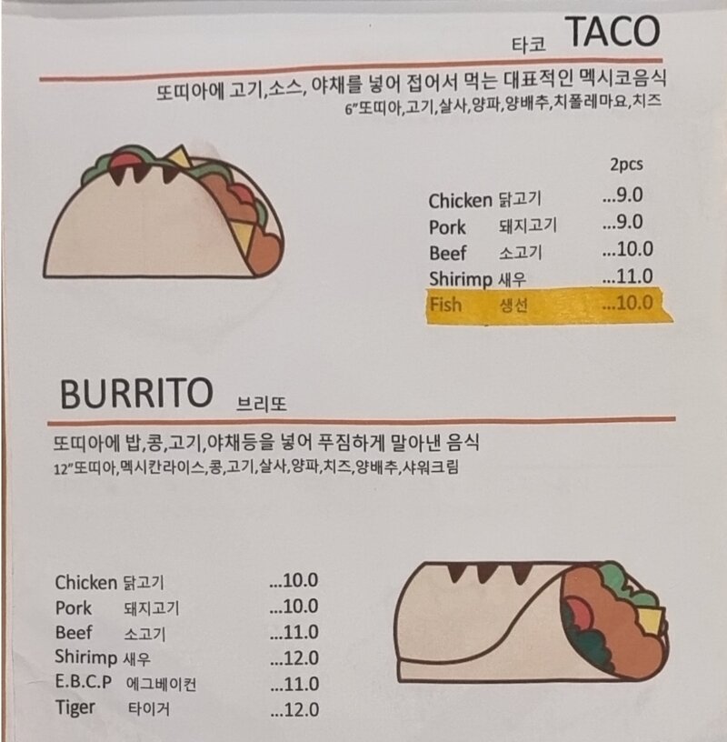 타이거타코 이미지