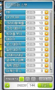 보마 하이퍼스텟 어떻게 올리나요? | 메이플 인벤