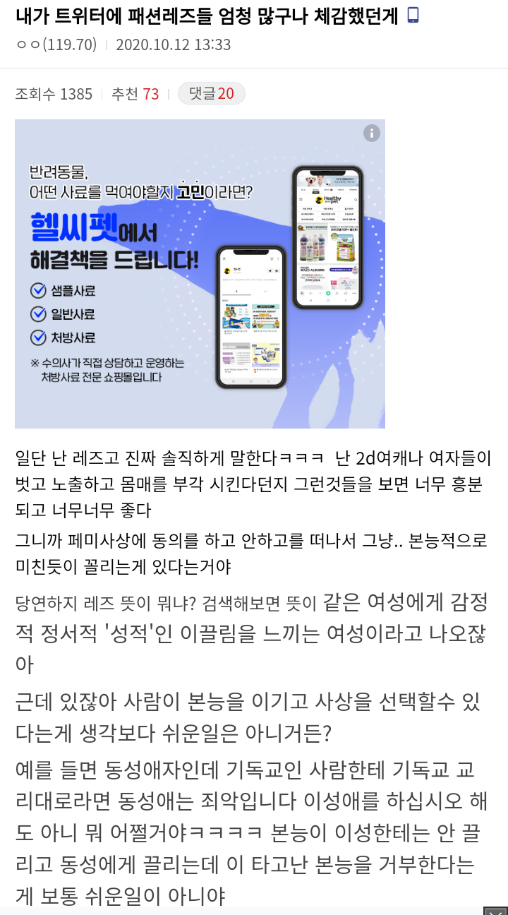 트위터 레즈페미들이 이해가 안되는 레즈비언.Jpg | 웹진 인벤 - 인벤