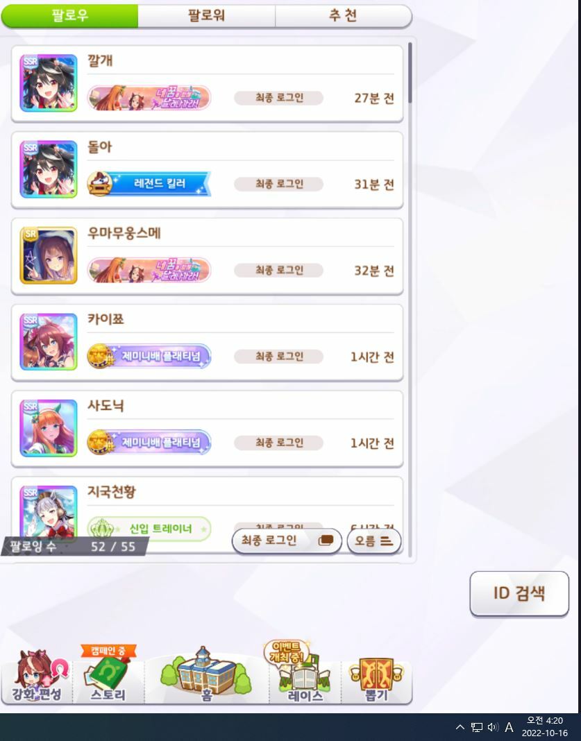 우마무스메:프리티 더비 인벤 : 접속 다 안되는 건 아녔나 - 우마무스메 자유 게시판