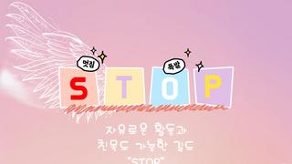 [STOP] 길드원 모집중!