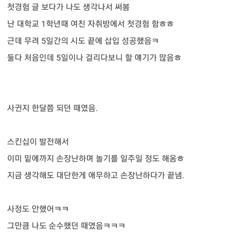 여친과 첫 경험썰 | 웹진 인벤 - 인벤 여친과 첫 경험썰 | 웹진 인벤 - 인벤