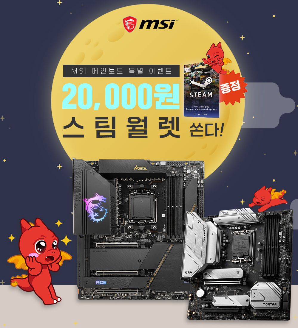 Msi 인벤 Msi 메인보드 10월 사용기 이벤트 2만원 대상 제품 추가 Msi 브랜드 뉴스