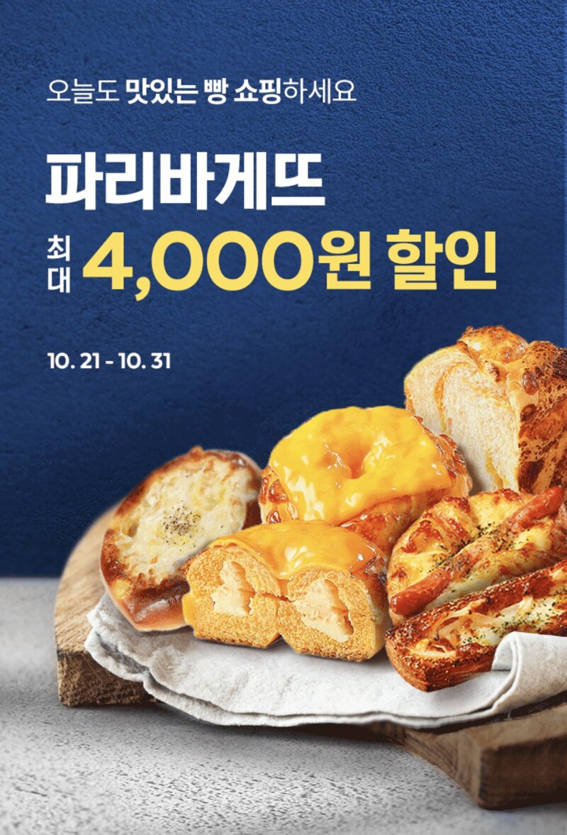 메이플스토리 인벤 : 우와 파리바게트 세일하네 - 메이플스토리 인벤 자유게시판 우와 파리바게트 세일하네