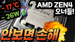 AMD 라이젠 7600X 최적화 꿀팁 리뷰 Feat. 커브드 옵티마이저