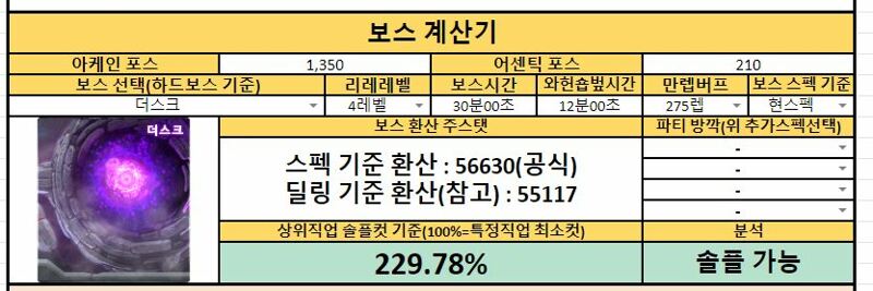 환산스탯 보스계산기 배율 | 메이플 인벤