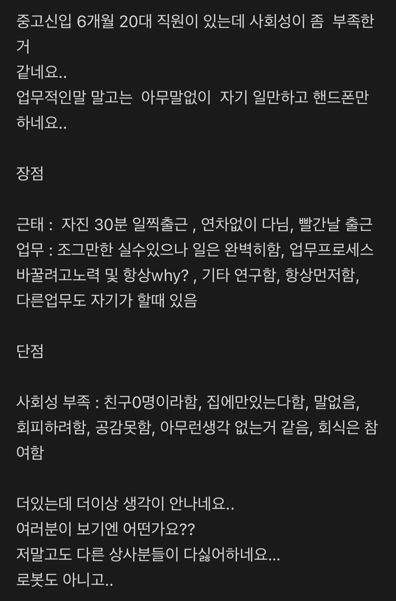웹진 인벤 : 사회성이 부족한 신입직원 - 오픈이슈갤러리 사회성이 부족한 신입직원