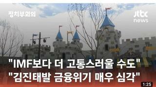 김진태 강원도지사 언론에서 손절각 잡는 듯