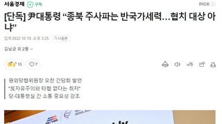 윤빨갱이: 종북주사파 반국가세력과 협치 안해.jpg
