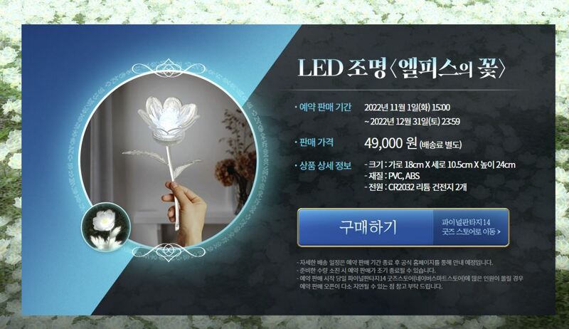 파이널판타지14 인벤 : 엘피스 꽃 굿즈 한섭 판매함 - 파이널판타지14 인벤 자유게시판 엘피스 꽃 굿즈 한섭 판매함