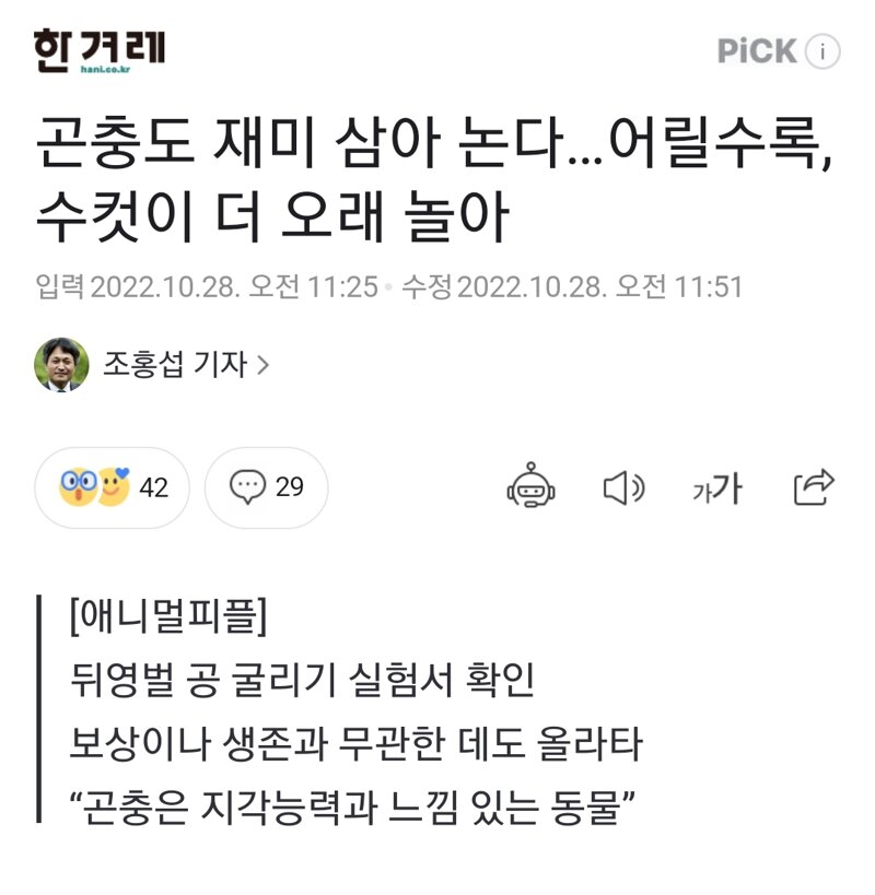 곤충도 재미 삼아 논다…어릴수록, 수컷이 더 오래 놀아 - 오픈이슈갤러리 - 인벤 곤충도 재미 삼아 논다…어릴수록, 수컷이 더 오래 놀아... 