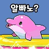 핑크돌고래 메이플짤 아님? | 메이플 인벤