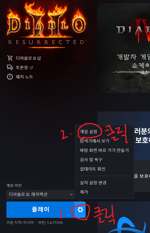 (그림설명)모드적용 안된다는 나이스님 보세요. - 디아블로2 애드온/모드 자료실 - 디아블로2 인벤 (그림설명)모드적용 안된다는 나이스님... 