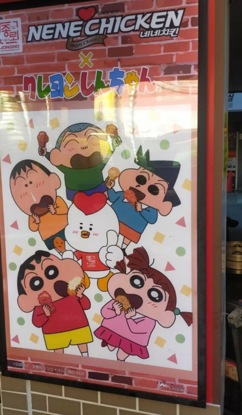 메이플스토리 인벤 : 일본에서 짱구랑 콜라보한 네네치킨 - 메이플스토리 인벤 자유게시판 일본에서 짱구랑 콜라보한 네네치킨