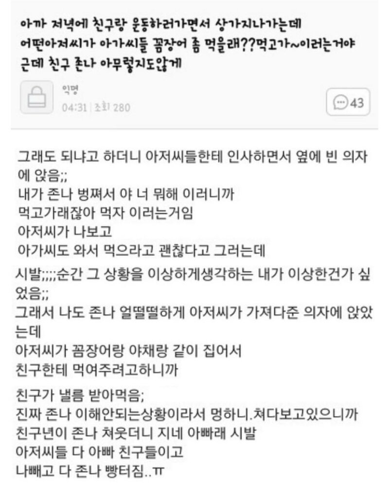 친구가 모르는 아저씨들이 주는 꼼장어를 받아먹음 - 오픈이슈갤러리 - 인벤 친구가 모르는 아저씨들이 주는 꼼장어를 받아먹음