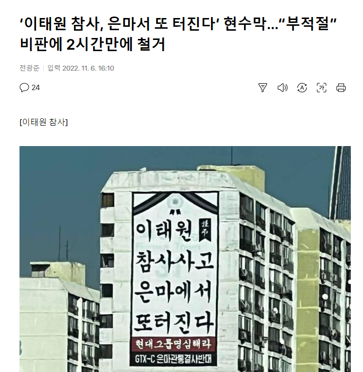 ‘이태원 참사, 은마서 또 터진다’ 현수막…“부적절” 비판에... 또 터진다’ 현수막…“부적절” 비판에 2시간만에 철거 - 오픈이슈갤러리