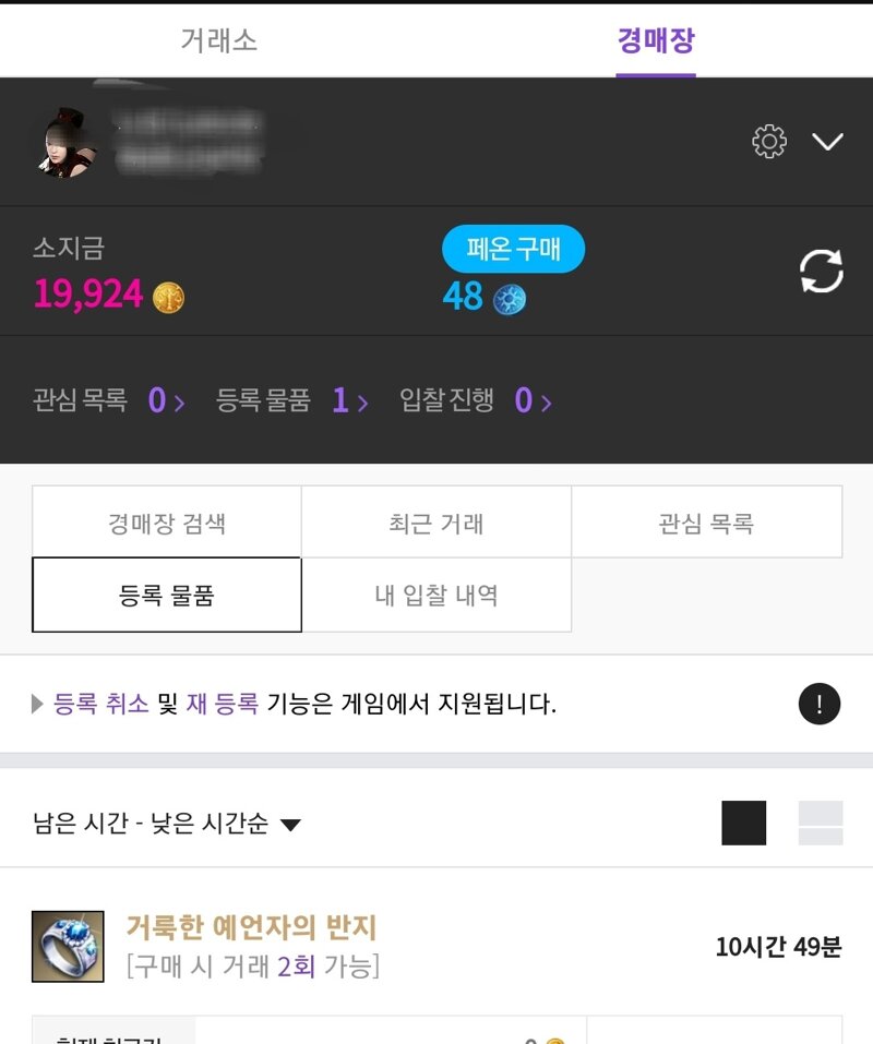 로스트아크 인벤 : 홈페이지 경매장 등록물품도 나왔었음? - 로스트아크 인벤 자유 게시판