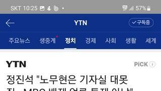 오오타니 정진스키 ‘MBC 대통령 전용기 탑승 불허’에 “언론 통제 아냐”