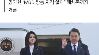 “MBC 그거는…” 국힘, 전용기 배제 파문에 막말로 기름 붓기