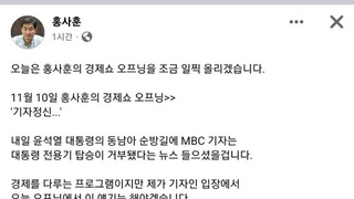 KBS 홍사훈 기자 페이스북 