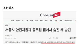 [클리앙] 서울시 안전지원과장 사망 사건을 대하는 언론의 태도