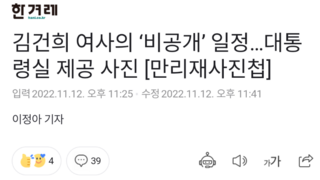 김건희 여사의 ‘비공개’ 일정…대통령실 제공 사진