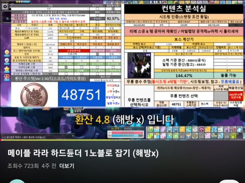 메이플스토리 인벤 : 4.8에 카듄더를 노블컷내는직업이있다? - 메이플스토리 인벤 자유게시판