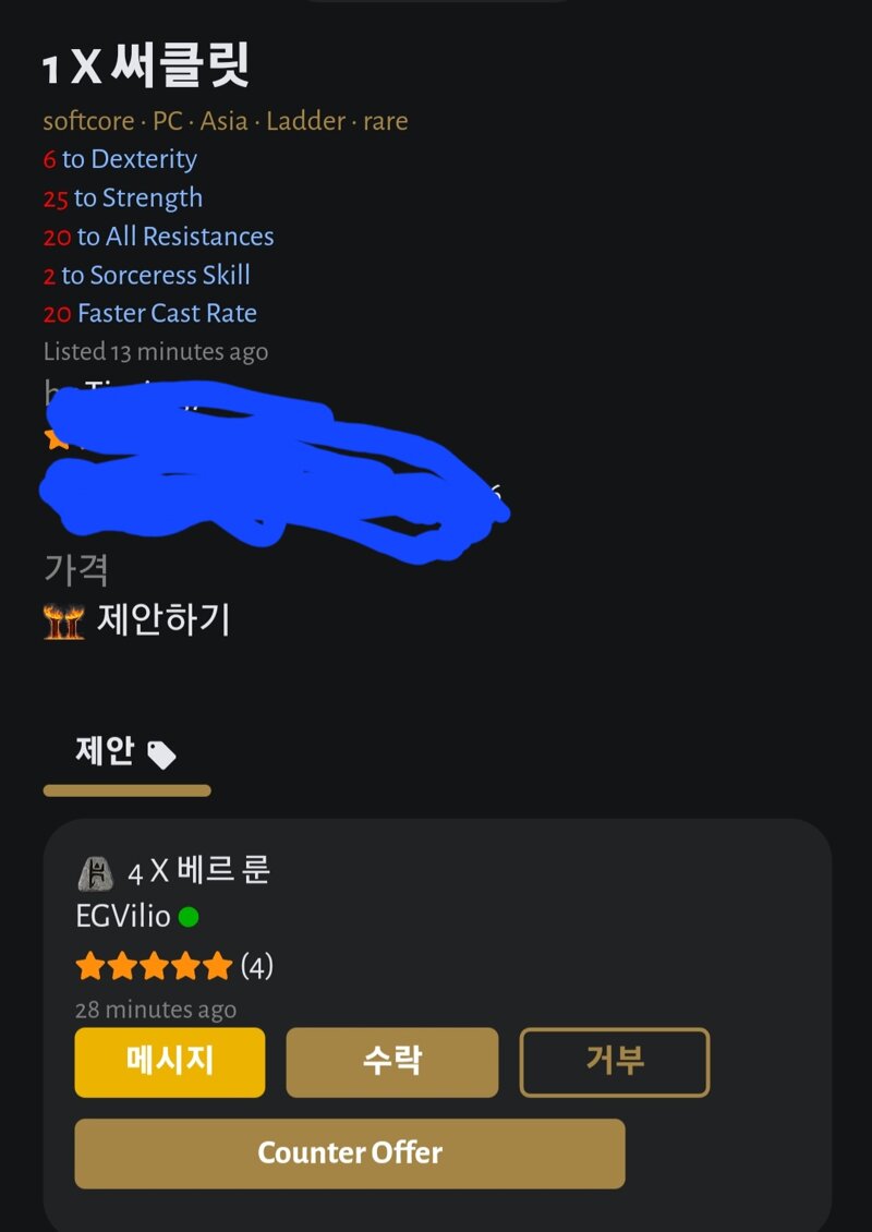이거 4베르 오퍼면 잘온건가요? - 디아블로2 자유 게시판 - 디아블로2 인벤 이거 4베르 오퍼면 잘온건가요? - 디아블로2 자유 게시판