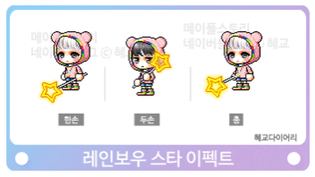 메이플스토리 인벤 : [12148]레인보우 스타 패키지 - 메이플스토리 인벤 자유게시판 [12148]레인보우 스타 패키지