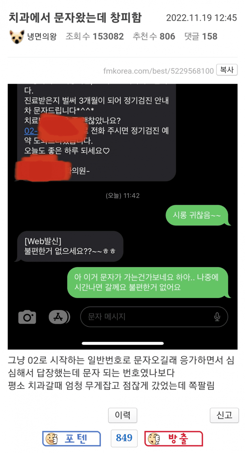 메이플스토리 인벤 : 화끈화끈 치과문자 - 메이플스토리 인벤 자유게시판 화끈화끈 치과문자