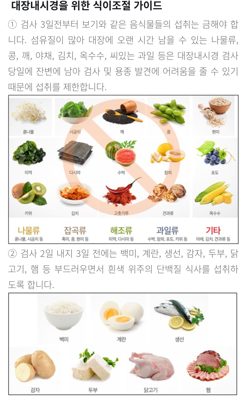 메이플스토리 인벤 : 대장내시경 준비기간중에 먹어도 될 야식이 있을까 - 메이플스토리 인벤 자유게시판 대장내시경 준비기간중에 먹어도 될... 