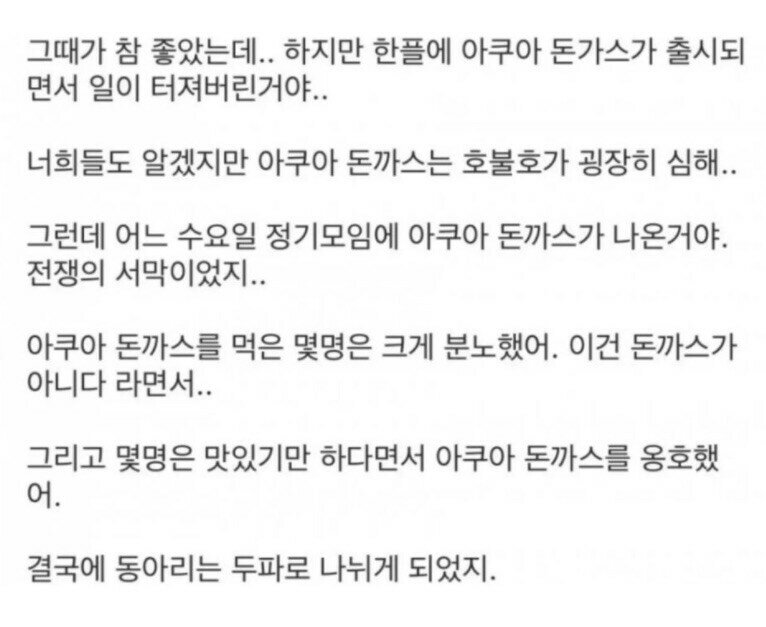 웹진 인벤 : 전설의 한양대 돈까스 동아리 해체 사건의 전말 - 오픈이슈갤러리 전설의 한양대 돈까스 동아리 해체 사건의 전말