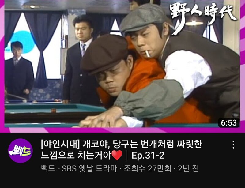 웹진 인벤 : 유튜브 야인시대 공식 클립 근황.jpg - 오픈이슈갤러리 유튜브 야인시대 공식 클립 근황.jpg