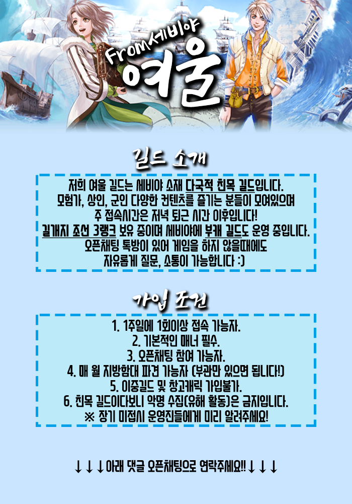 대항해시대 인벤 : [모집중]세비야 소재 여울 길드에서 신입 길드원 모집중입니다. - 대항해시대 인벤 상회홍보게시판