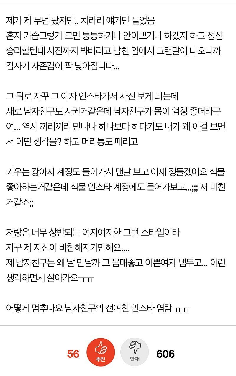 남자친구의 전여친 젖탱이가 G컵이었다네요... | 웹진 인벤 - 인벤