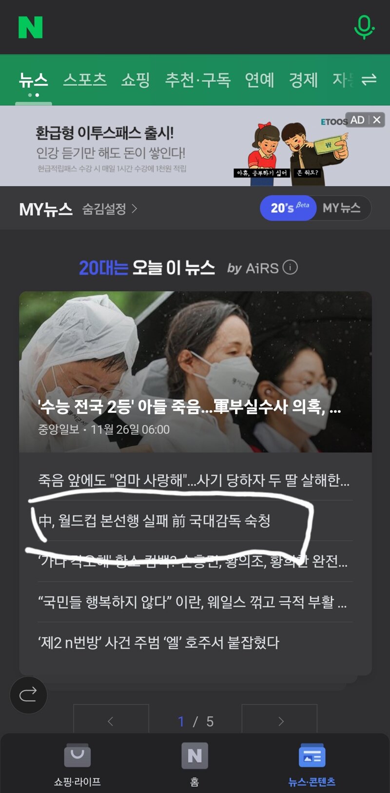 님들 네이버에 진짜 조낸 무서운 기사 있음 | 메이플 인벤