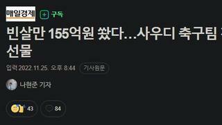 빈살만 155억원 쐈다…사우디 축구팀 전원에 롤스로이스 선물