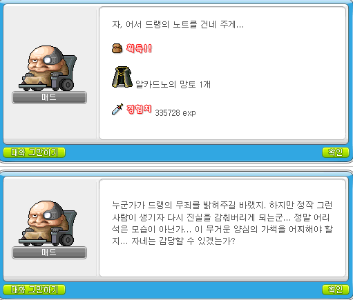 멮 스토리 최고작 마가티아 스토리의 배드 엔딩 | 메이플 인벤 멮 스토리 최고작 마가티아 스토리의 배드 엔딩 | 메이플 인벤