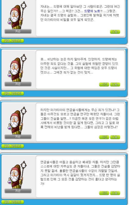 멮 스토리 최고작 마가티아 스토리의 배드 엔딩 | 메이플 인벤 멮 스토리 최고작 마가티아 스토리의 배드 엔딩 | 메이플 인벤