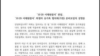 10.29참사 유가족 65명 협의회 성명문