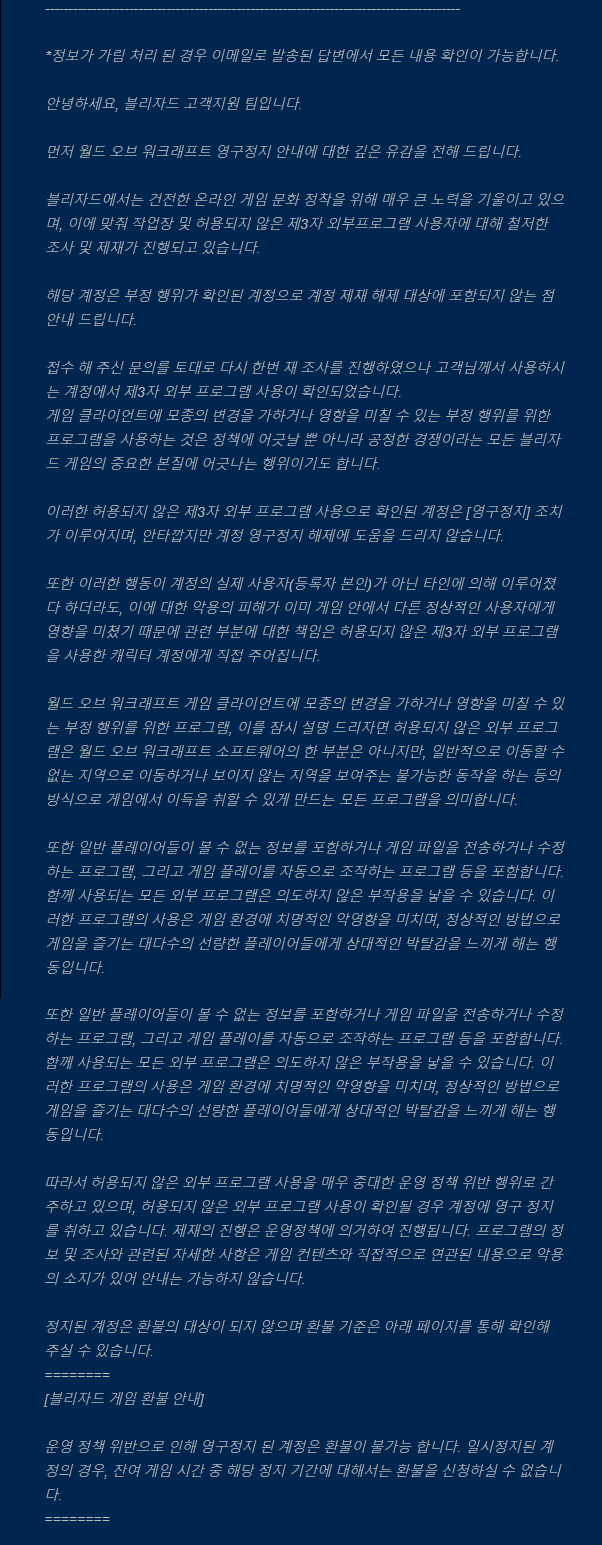 영구정지 무고밴당하고 풀린 후기 | 와우 인벤 영구정지 무고밴당하고 풀린 후기 | 와우 인벤
