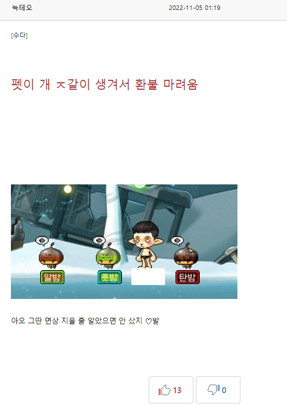 메이플스토리 인벤 : 진짜 이 정도면 환불 해줘야 되는거 아니냐? - 메이플스토리 인벤 자유게시판