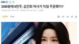 MBC KBS 김건희 주가조작 사건 기사