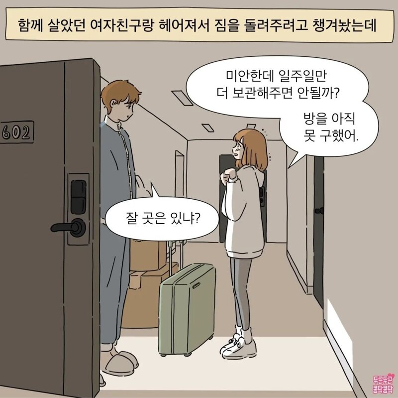 로스트아크 인벤 : 헤어진 여자친구 재워주는 남자 ㅁㅊ;;;... - 로스트아크 인벤 자유 게시판(구) 헤어진 여자친구 재워주는 남자 ㅁㅊ;;;... 
