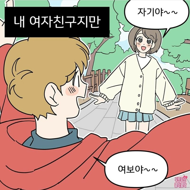 너무 귀여운 여자친구 Manhwa | 웹진 인벤 - 인벤