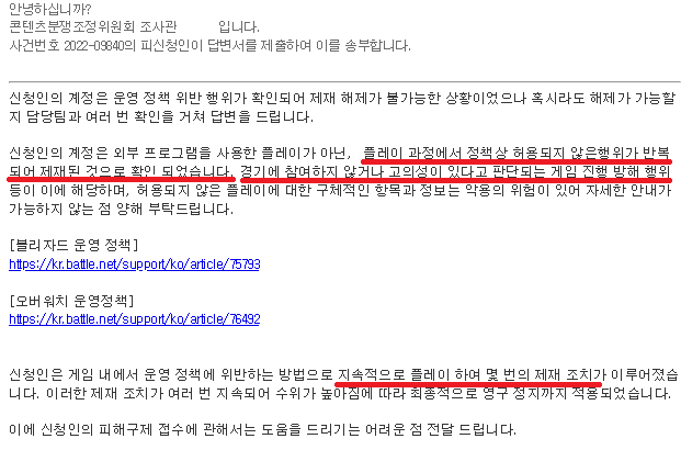 무고밴(영구정지) 해제 후기 | 와우 인벤 무고밴(영구정지) 해제 후기 | 와우 인벤